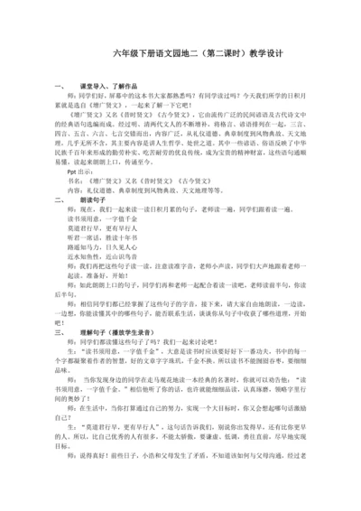 语文园地二 （第二课时）
