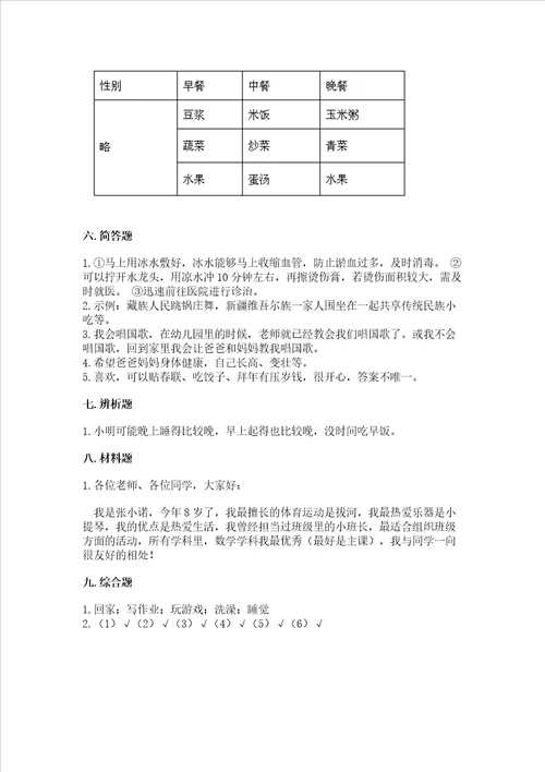 部编版一年级上册道德与法治期末测试卷附参考答案培优a卷