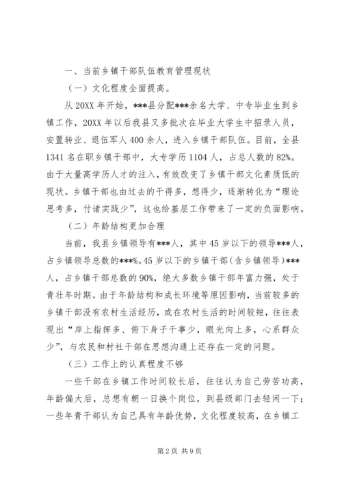关于乡镇干部管理调研.docx