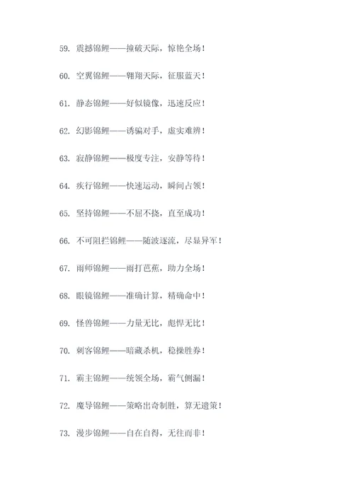 有关锦鲤的队名和口号