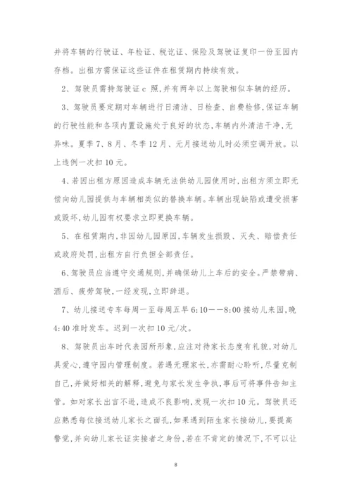 租车辆管理制度5篇.docx