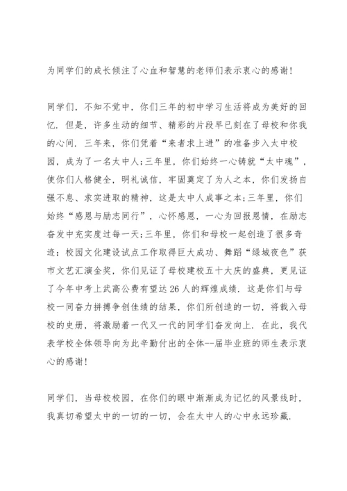 初中毕业典礼讲话范本五篇.docx