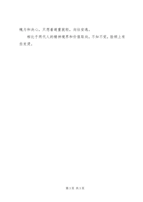 学习杨善洲同志先进事迹有感 (5).docx