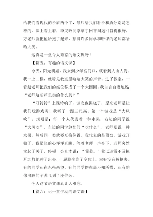 一堂语文课作文300字.docx