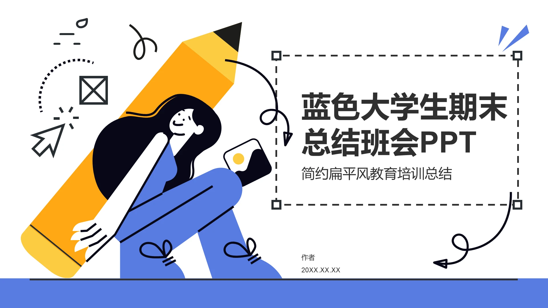 蓝色大学生期末总结班会PPT