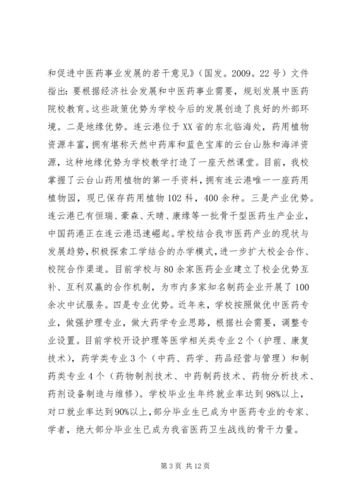 学校工作的请示报告.docx