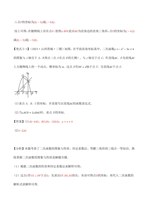 人教版2024-2025九年级数学上册同步讲义专题专题22.11二次函数全章专项复习【3大考点12种