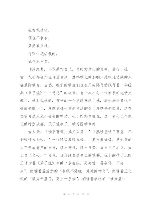 我与经典有约演讲稿大全7篇.docx