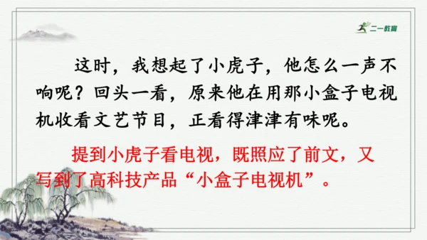 习作：插上科学的翅膀飞  课件