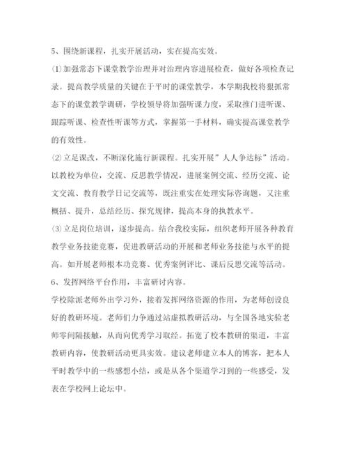 精编小学校本教研工作参考计划范文2).docx