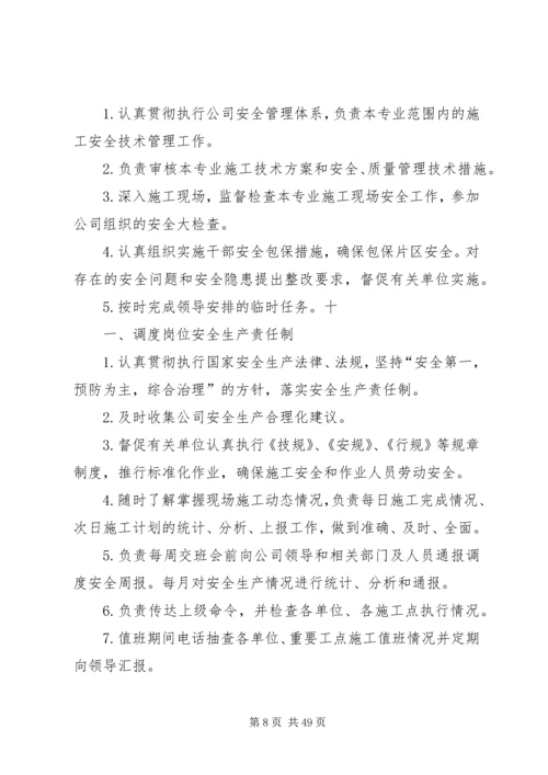 公司各级人员岗位安全生产责任制.docx