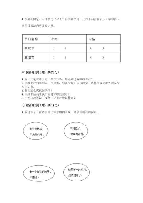 部编版二年级上册道德与法治期中测试卷附答案（a卷）.docx