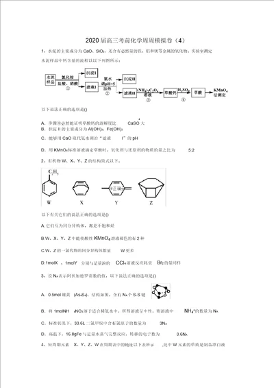 2020届高三化学考前周周模拟卷4