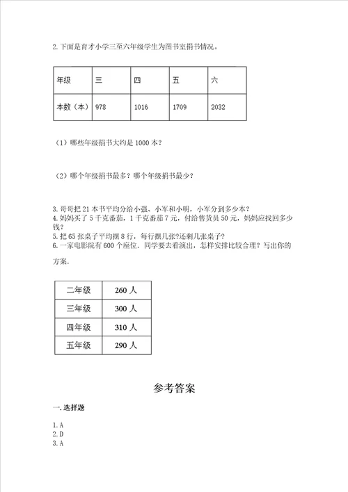 小学二年级下册数学 期末测试卷带答案培优b卷