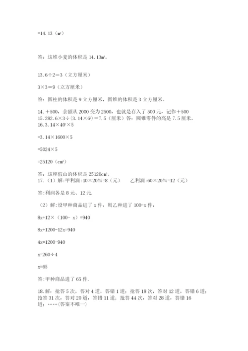 六年级小升初数学应用题50道及参考答案（精练）.docx