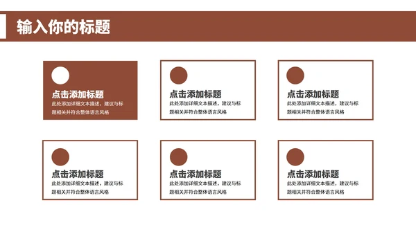 褐色商务风年度总结汇报PPT模板