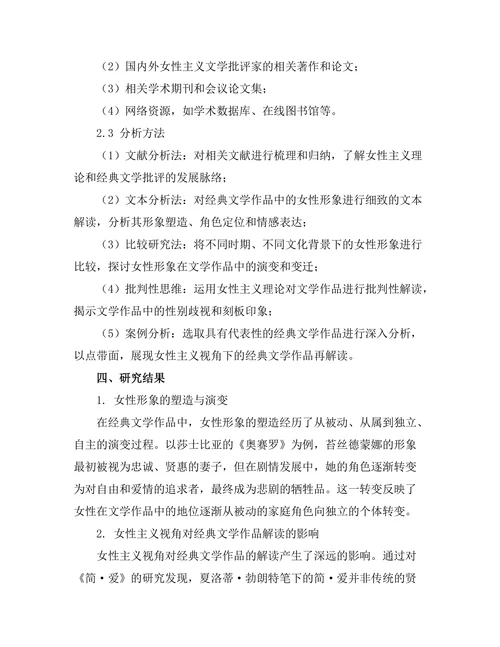 女性主义视角下的经典文学作品再解读