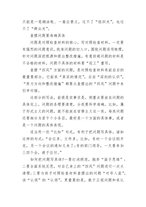个人检查材料自我分析范文（精选10篇）.docx