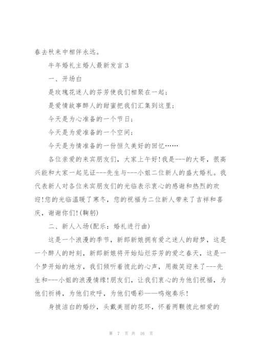 牛年婚礼主婚人发言五篇.docx