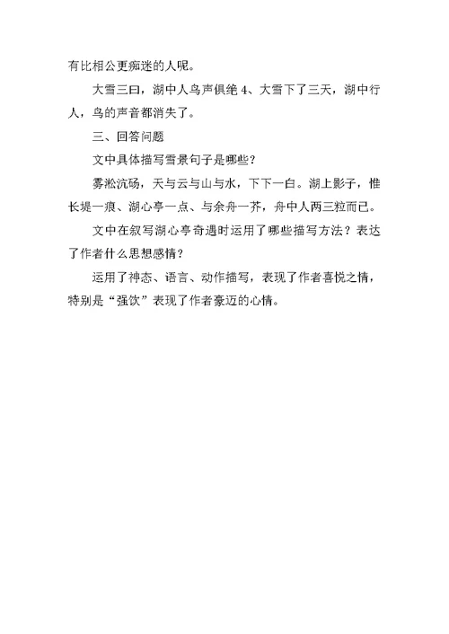 八年级语文上册第六单元复习学案