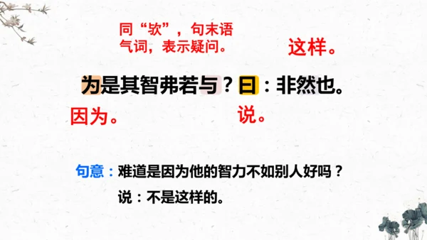 14、《文言文二则》之《学弈》（课件）