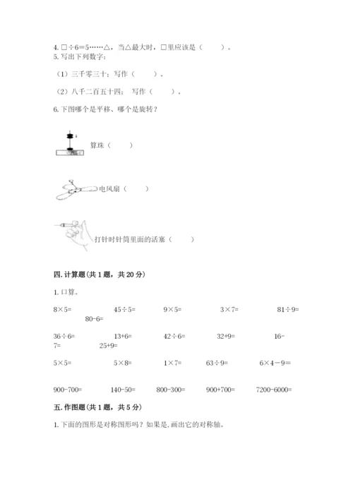 人教版二年级下册数学期末测试卷附答案【b卷】.docx