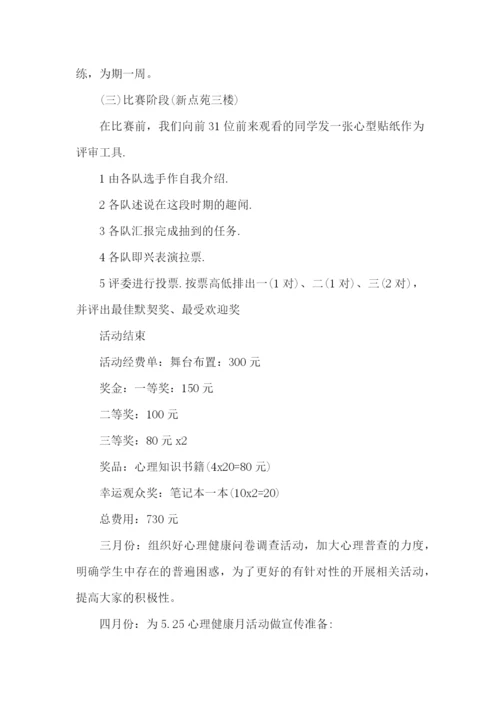 大学心理协会工作计划.docx