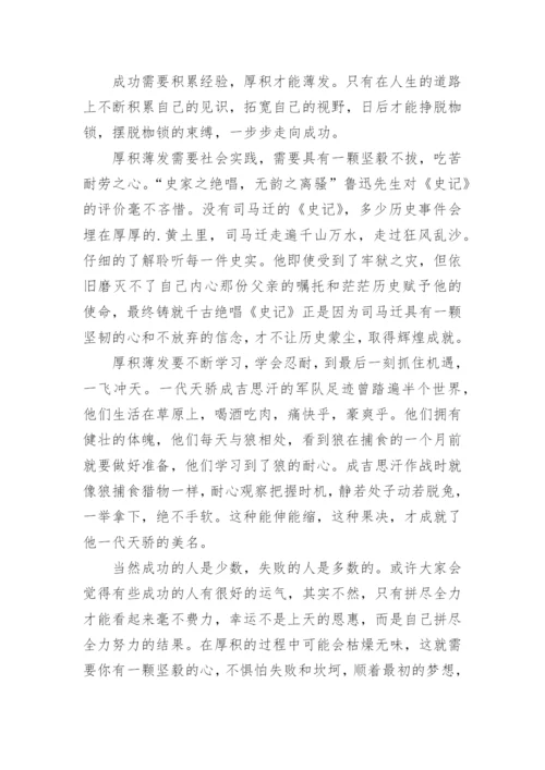 厚积薄发议论文精选.docx