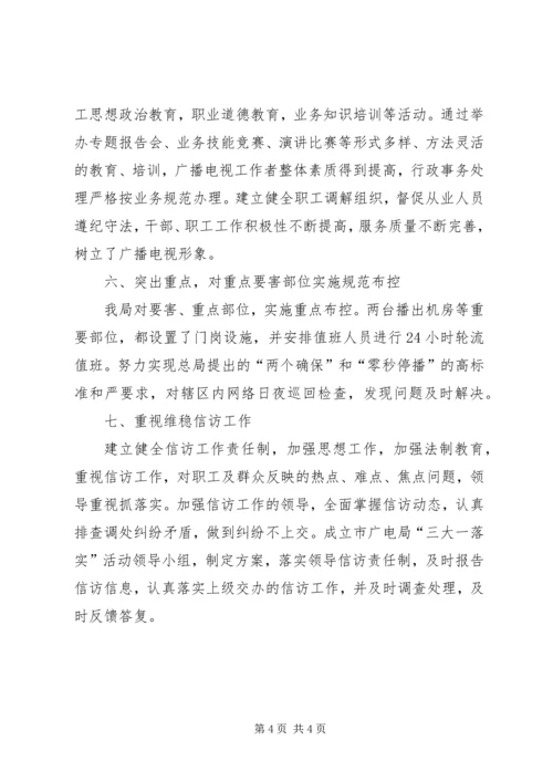 广电中心综合治理工作计划.docx