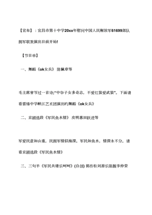 2023年庆祝八一建军节的舞蹈.docx