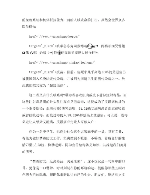 《禁毒教育宣传片》观后感