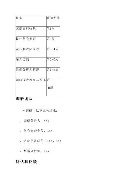 事业单位人事管理调研方案