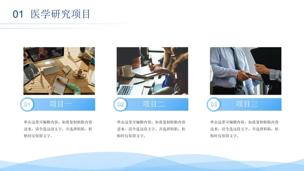 蓝色渐变科技科研医学报告PPT模板