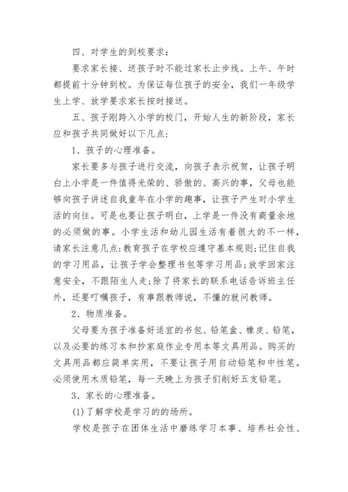 一年级第一次家长会班主任发言稿5篇【精选范文】.docx