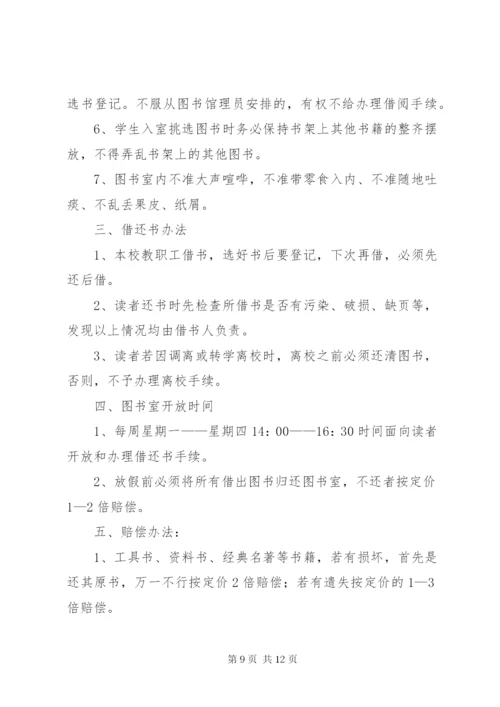 学校图书借阅制度_1.docx