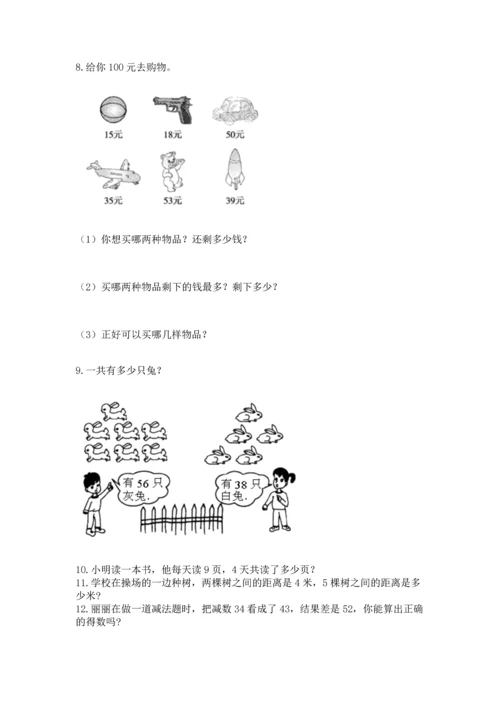 二年级上册数学应用题100道【模拟题】.docx