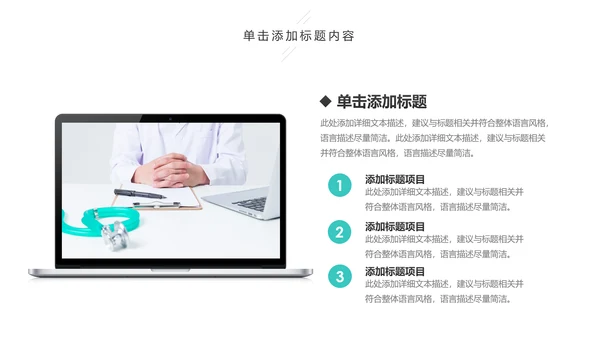 医疗机构医疗科研医院出诊医学医院PPT模板