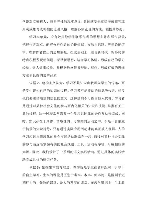 部编版高二语文选择性必修上册第二单元“中华传统文化经典研习”教学设计.docx