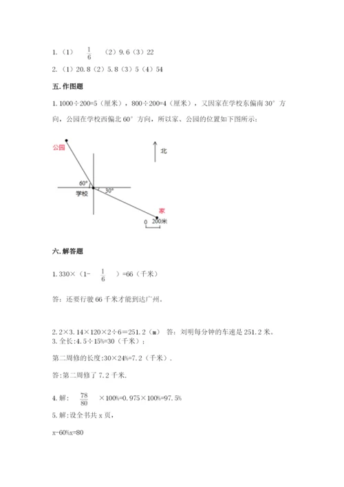 2022人教版六年级上册数学期末测试卷附完整答案【历年真题】.docx