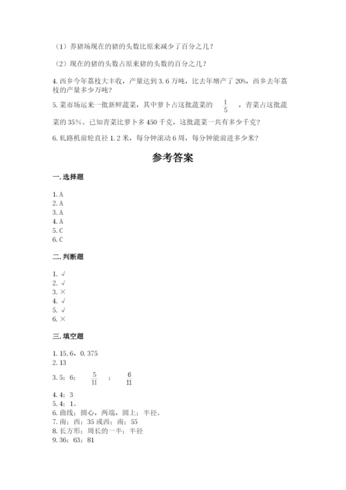 2022六年级上册数学期末考试试卷及答案【考点梳理】.docx