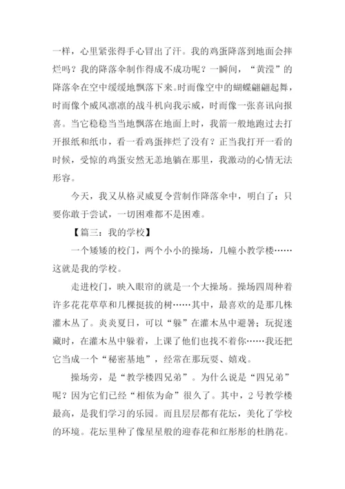 四年级作文大全-1.docx