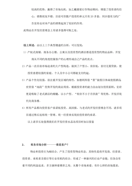 公寓经营运作专题方案.docx