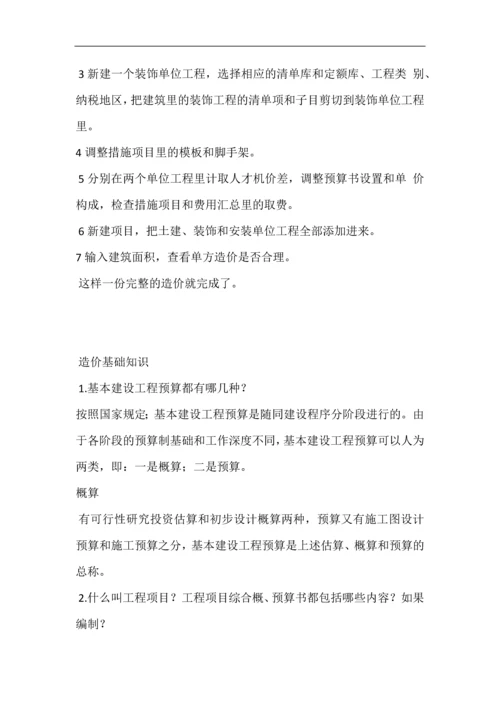 工程造价流程.docx