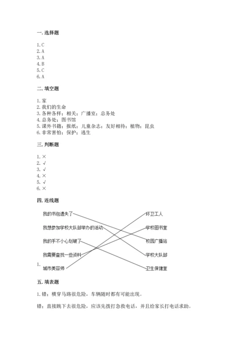 部编版三年级上册道德与法治期末测试卷含完整答案（全优）.docx