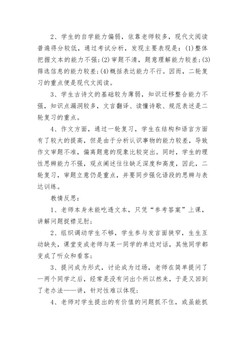 高三语文二轮复习策略大全.docx