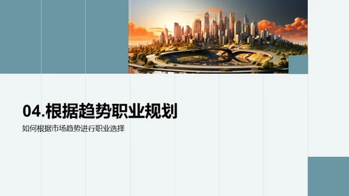 未来就业：市场与规划