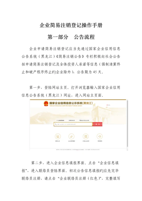 企业简易注销登记操作手册.docx