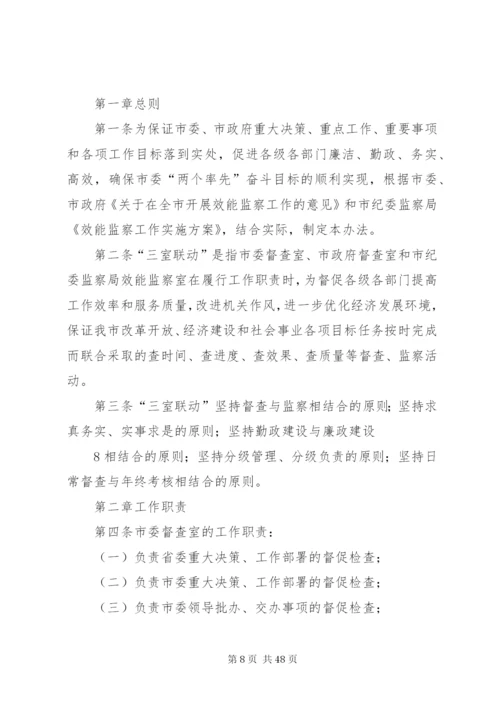 效能监察工作实施方案.docx