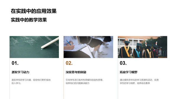 新教学方案探析