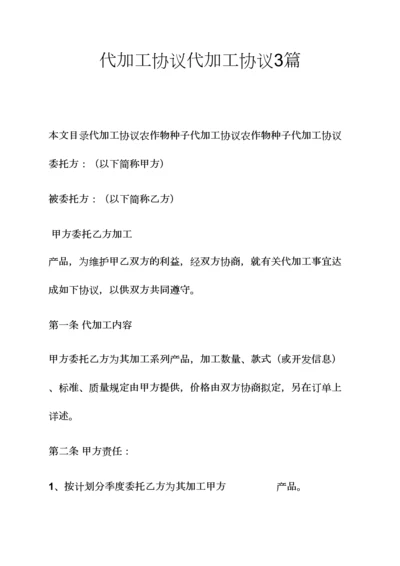 合同范本之代加工合同代加工合同篇.docx